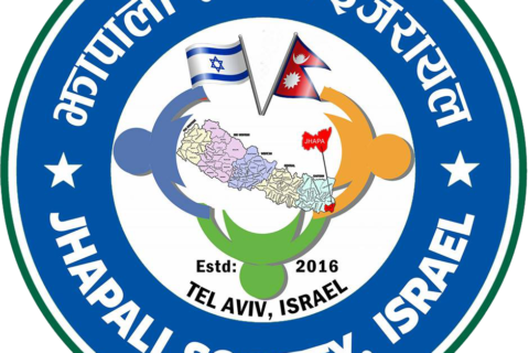 राष्ट्रिय समन्वय समिति इजरायल पाँचौ अधिबेशनको तयारीमा